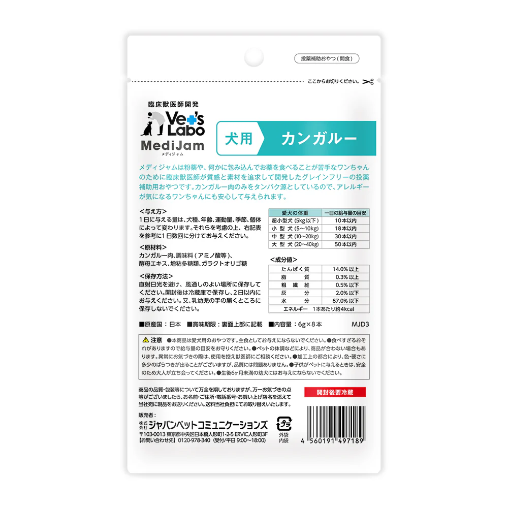 ジャパンペットコミュニケーションズ 犬用 メディジャム カンガルー 6g×8本 - Image 2