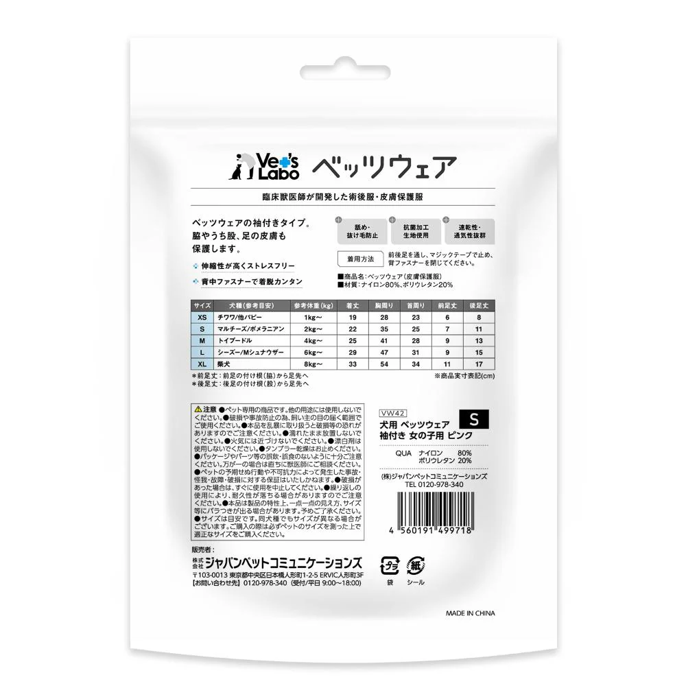 犬用 ベッツウェア 袖付き 女の子用 ピンク S 【直送品】 返品・キャンセル・他商品と同時購入は不可 - Image 4