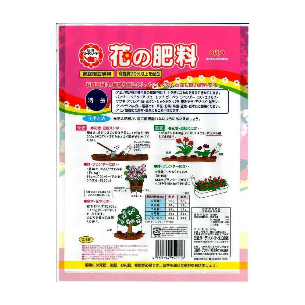 日清ガーデンメイト 花の肥料 800g - Image 2