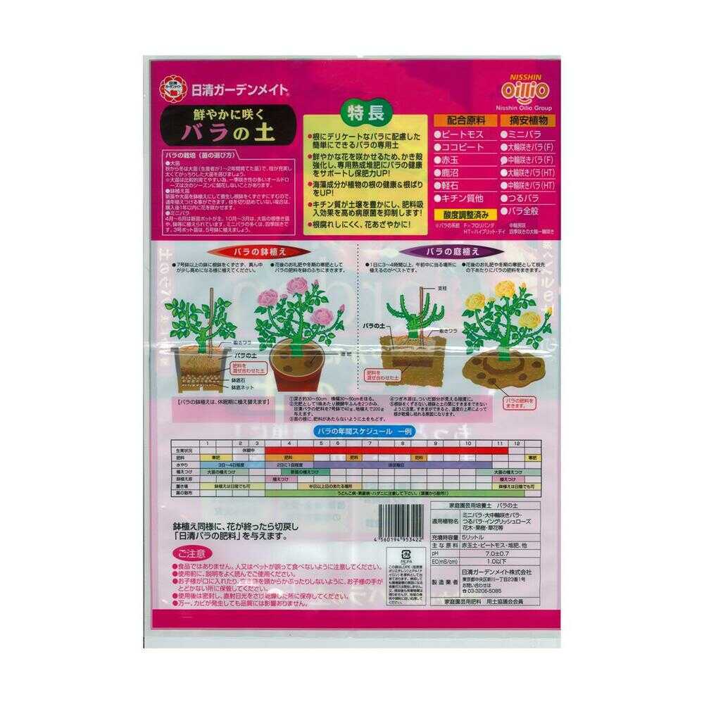 日清ガーデンメイト 鮮やかに咲くバラの土 5L - Image 2