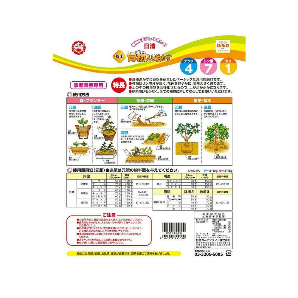 日清ガーデンメイト 骨粉入り油かす 粉末 3kg - Image 2