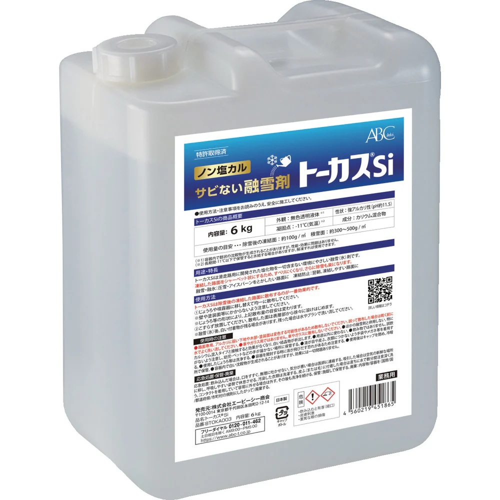 トーカスSi 6KG BTOKA003 【直送品】 返品・キャンセル・他商品と同時購入は不可