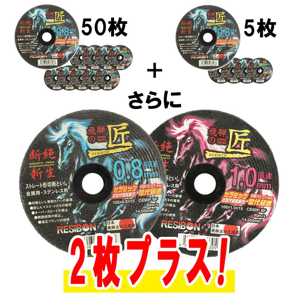 飛騨の匠RB0.8 50＋5 105x0.8 50+5+2 【直送品】 返品・キャンセル・他商品と同時購入は不可 - Image 3