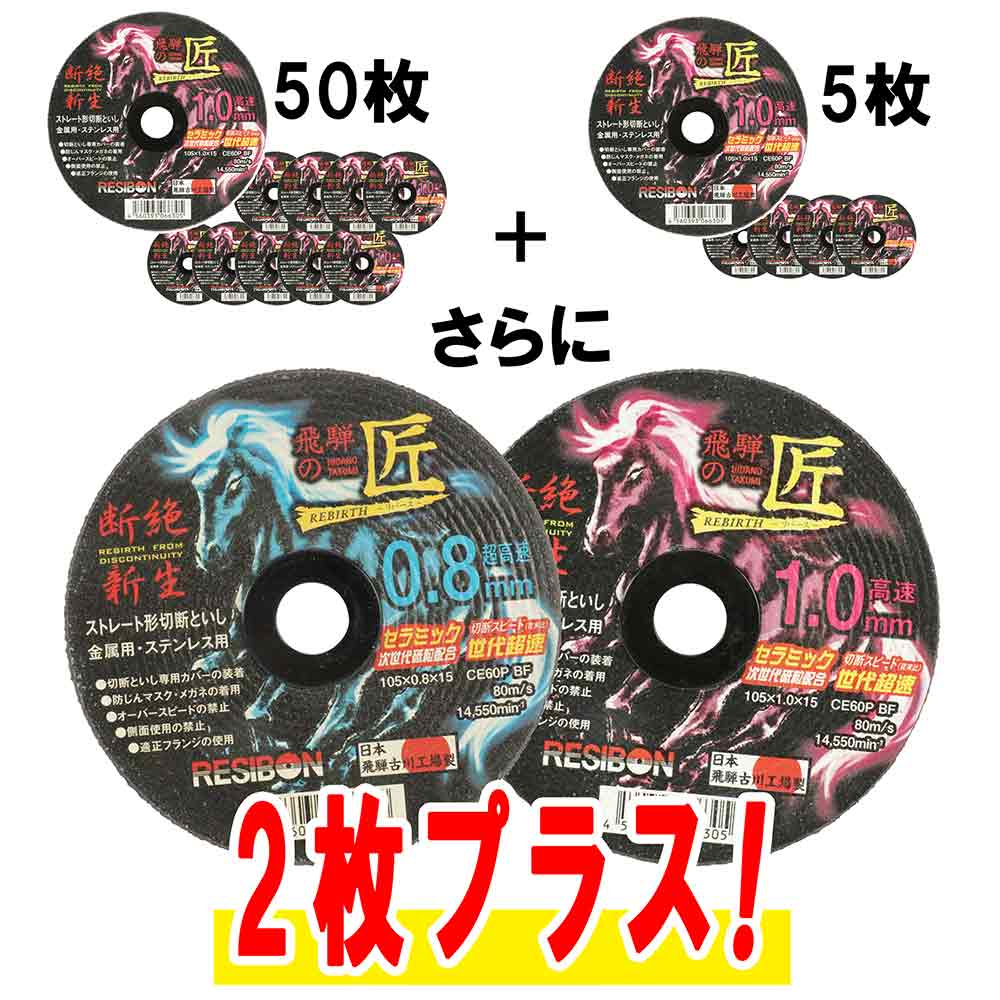 飛騨の匠RB1.0 50+5 105x1.0 50+5+2 【直送品】 返品・キャンセル・他商品と同時購入は不可 - Image 3