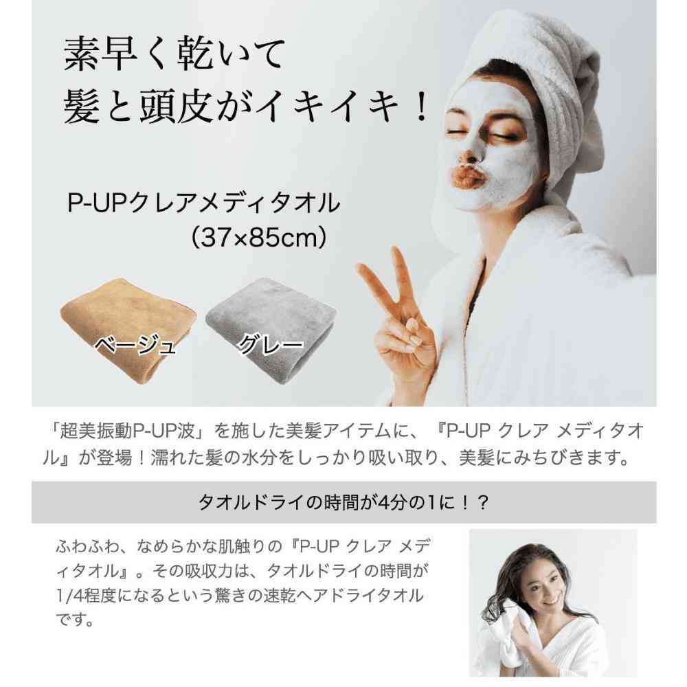 P-UP CREA クレア メディタオル グレー 1枚 - Image 5