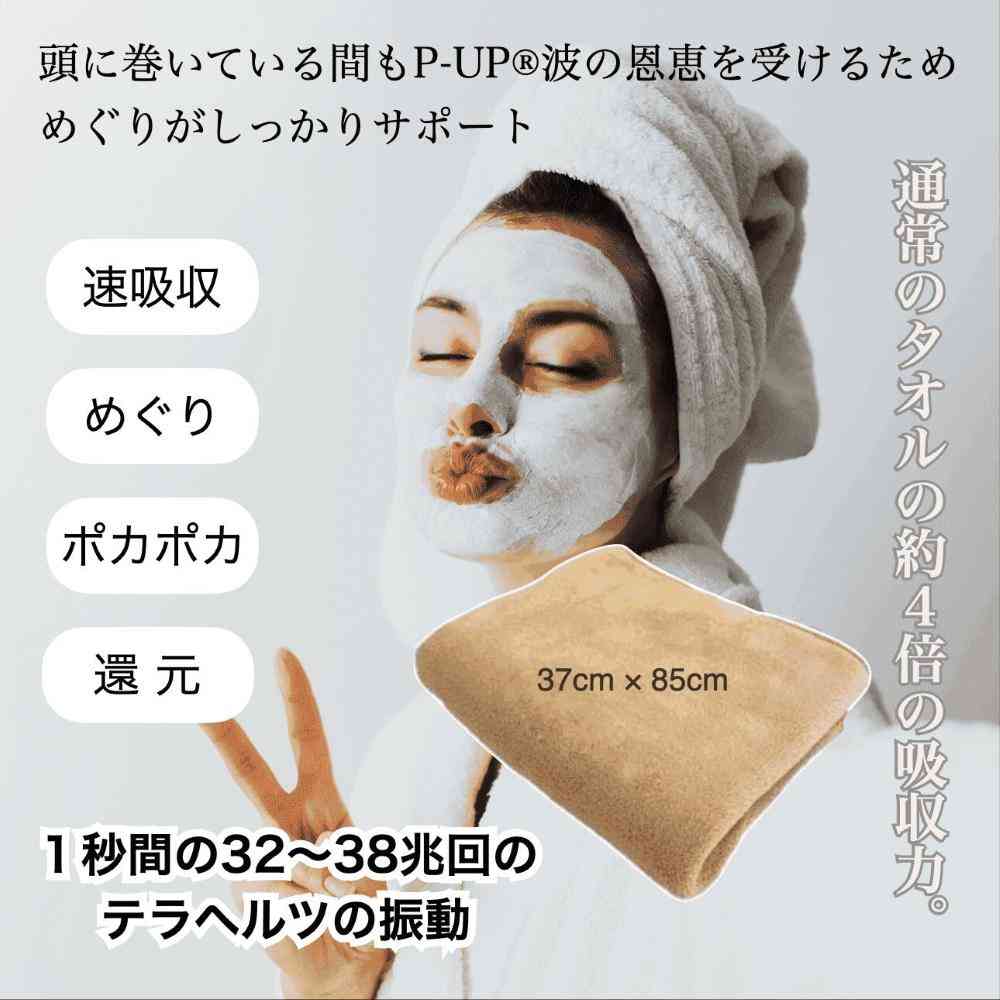 P-UP CREA クレア メディタオル ブラック 1枚 - Image 3