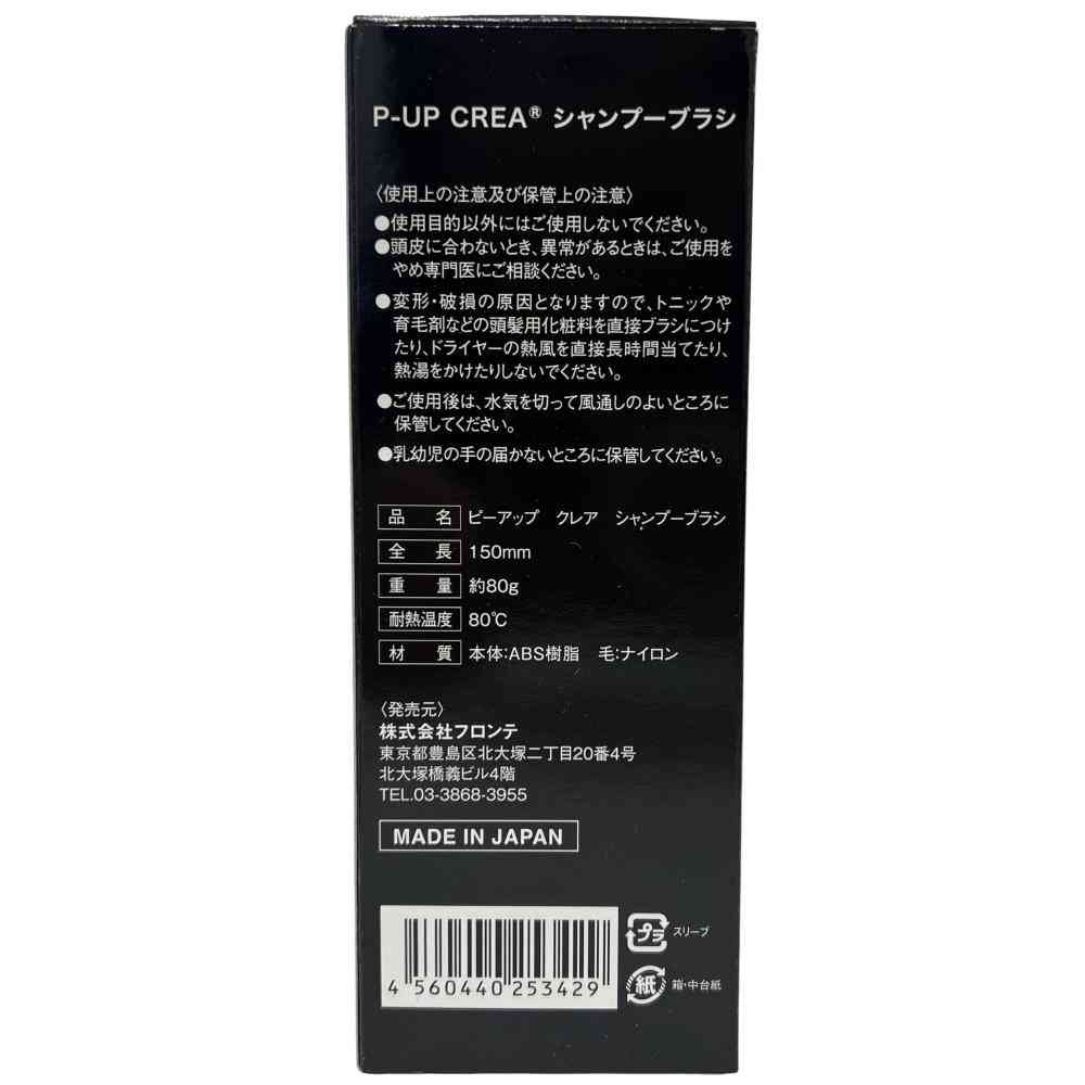 P-UP CREA クレア シャンプーブラシ 1個 - Image 2