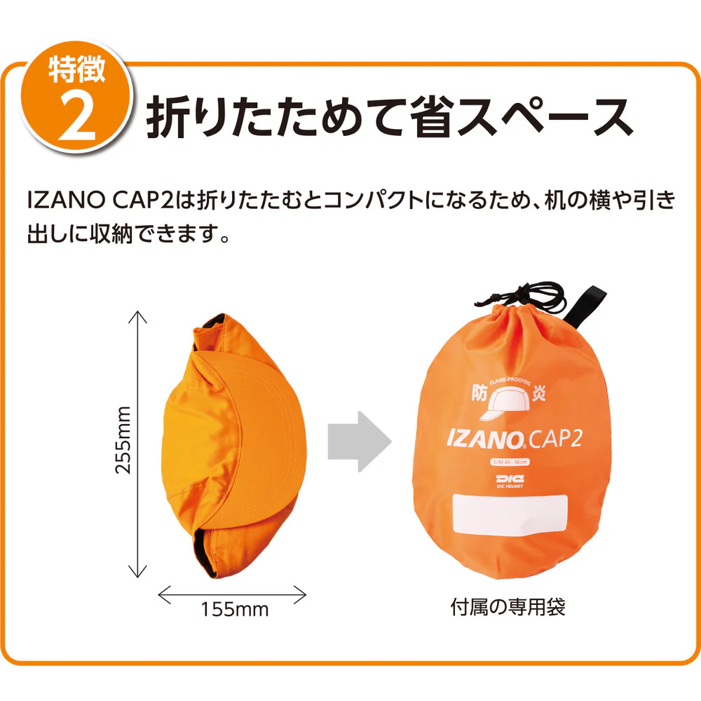 IZANO CAP2 防炎タイプ MLサイズ オレンジ 【直送品】 返品・キャンセル・他商品と同時購入は不可 - Image 6