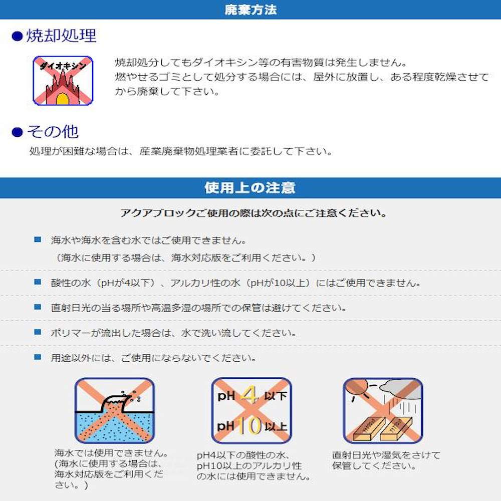 「アクアブロック」 再利用可能版(真水対応) ND-20 【直送品】 返品・キャンセル・他商品と同時購入は不可 - Image 8