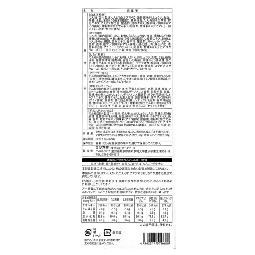 ◆えび乃匠 匠の帆乃菓(KTHO)×1箱 ◇【直送品】 返品・キャンセル・他商品と同時購入は不可 - Image 5