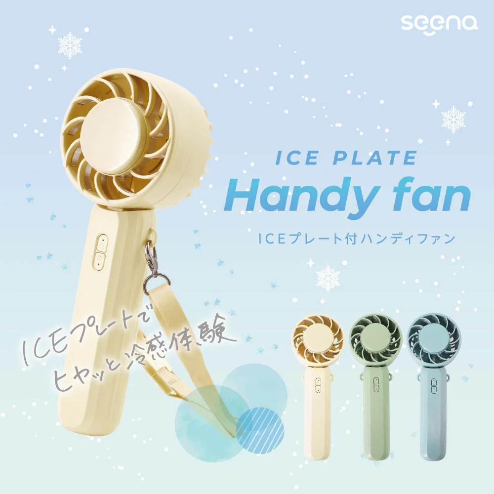 ICEカラープレート付ハンディファン ベージュ 約170g - Image 2