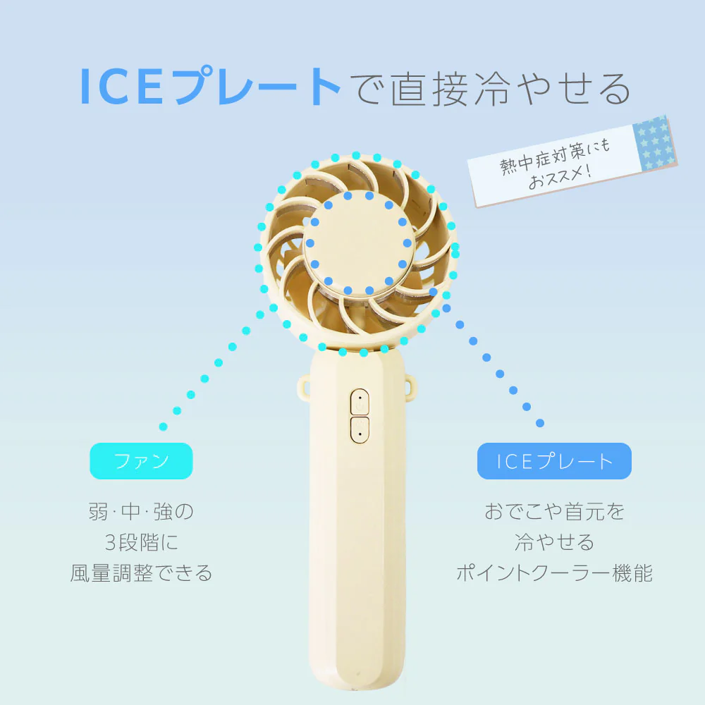 ICEカラープレート付ハンディファン エアリーブルー 約170g - Image 4