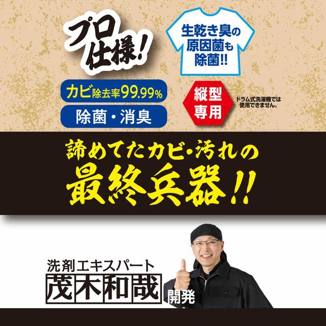 茂木和哉 洗濯槽クリーナー（塩素系） 1800g - Image 2