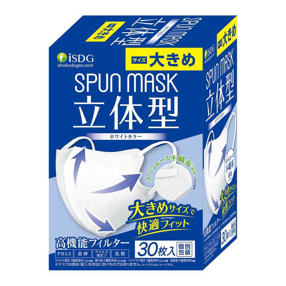 医食同源 立体型 スパンレース 不織布  カラーマスク 大きめ ホワイト 30枚