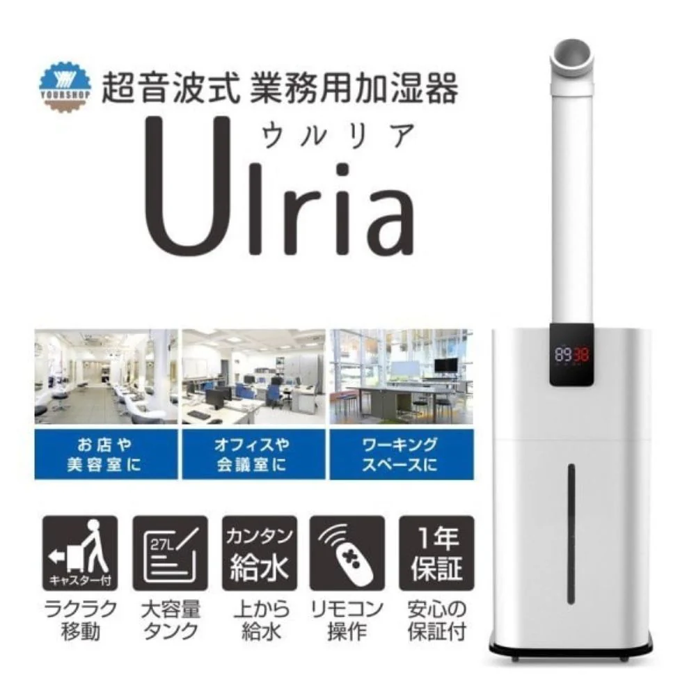 YS-27W  超音波式加湿器Ulria（ウルリア）27L 【直送品】 返品・キャンセル・他商品と同時購入は不可