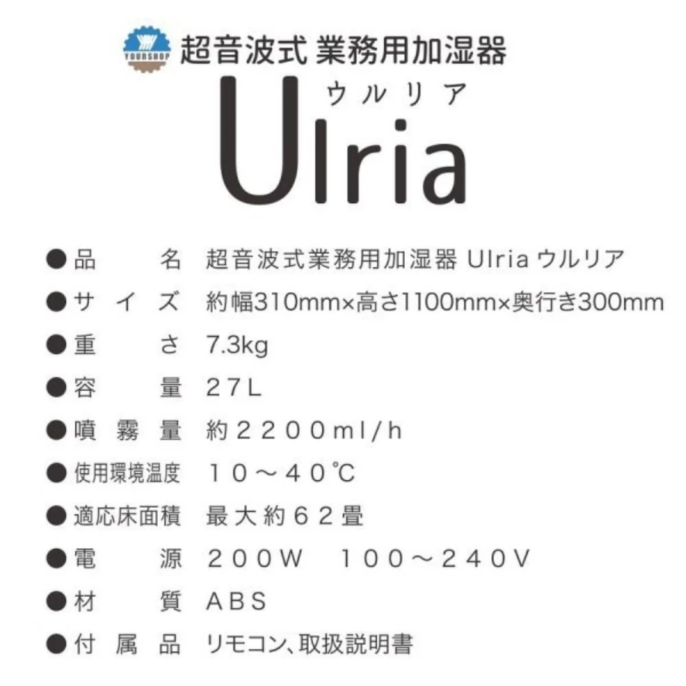 YS-27W  超音波式加湿器Ulria（ウルリア）27L 【直送品】 返品・キャンセル・他商品と同時購入は不可 - Image 4