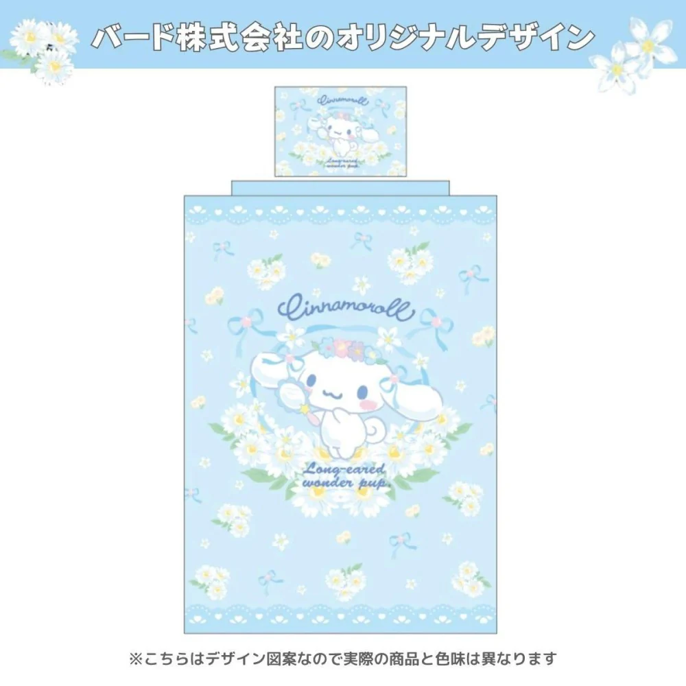 シナモロール 布団カバー3点セット SS-21-211-41 【直送品】 返品・キャンセル・他商品と同時購入は不可 - Image 2