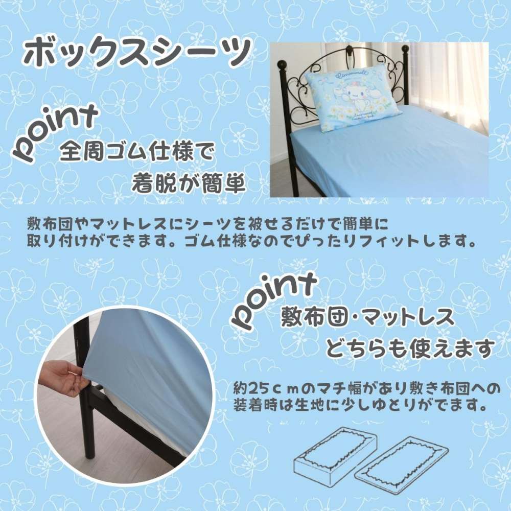 シナモロール 布団カバー3点セット SS-21-211-41 【直送品】 返品・キャンセル・他商品と同時購入は不可 - Image 5