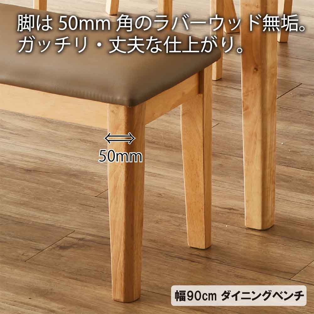 幅90cmダイニングベンチ BT-ERN-NA 【直送品】 返品・キャンセル・他商品と同時購入は不可 - Image 5