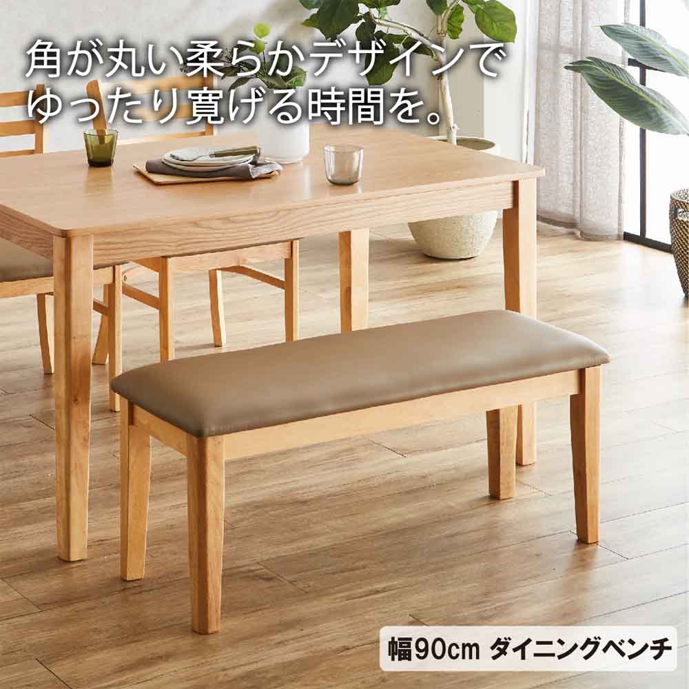 幅90cmダイニングベンチ BT-ERN-WH 【直送品】 返品・キャンセル・他商品と同時購入は不可 - Image 3
