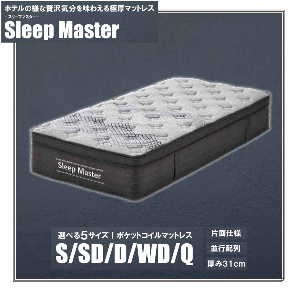 厚み31cm極厚Dポケットコイルマットレス PIM-SM-D 【直送品】 返品・キャンセル・他商品と同時購入は不可 - Image 11