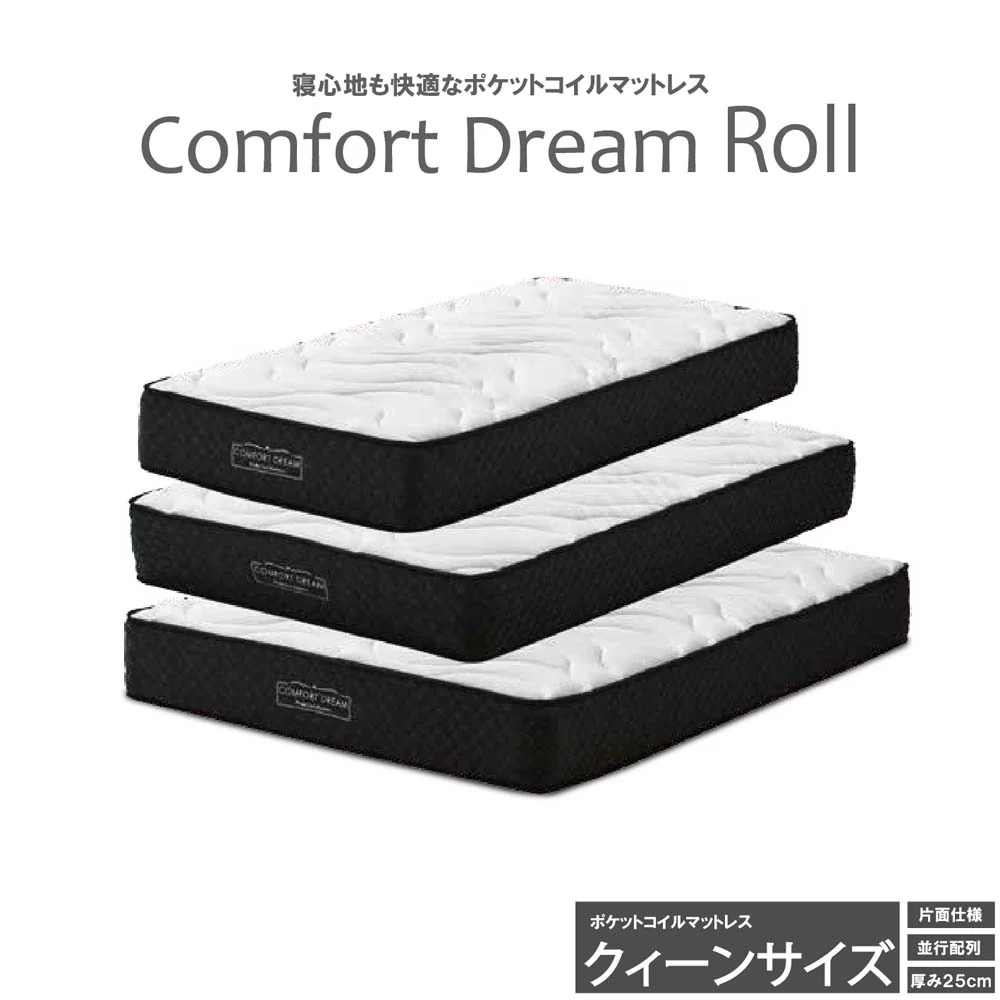 厚み25cmQポケットコイルマットレスCFDM-ROLL-Q 【直送品】 返品・キャンセル・他商品と同時購入は不可 - Image 2