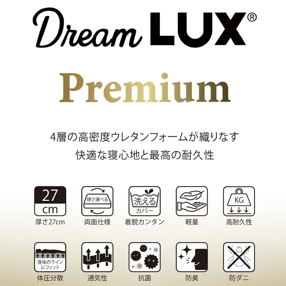 厚み27cmSDノンコイルマットレス DLUX-PREM-SD 【直送品】 返品・キャンセル・他商品と同時購入は不可 - Image 8