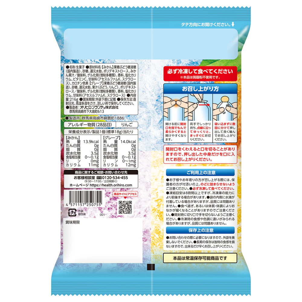 ◆オリヒロ ぷるんと凍らすアイス みかん＋グレープ 18gx12個 - Image 2