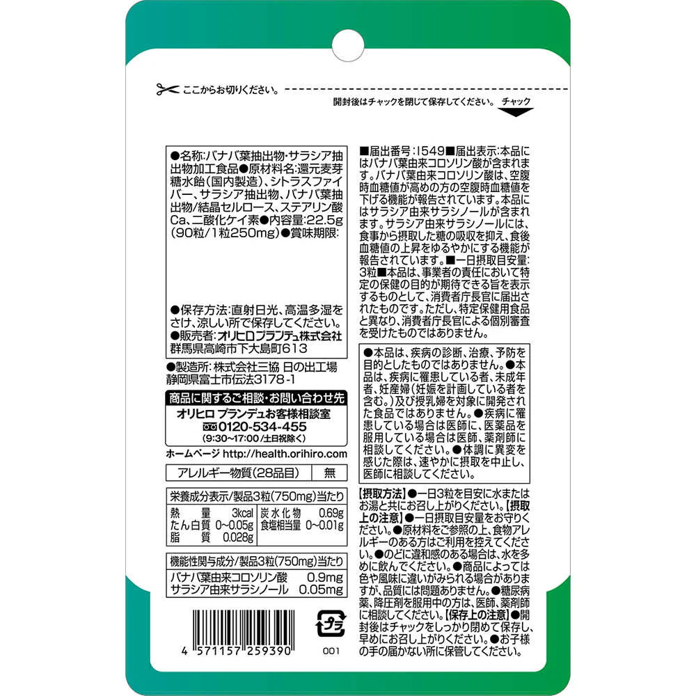 ◆【機能性表示食品】オリヒロ 血糖値Wサポート 90粒 - Image 5