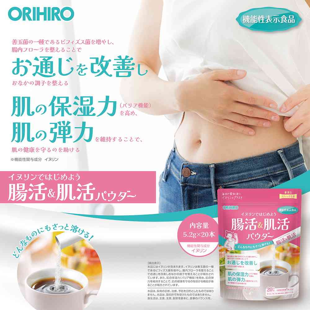 ◆【機能性表示食品】オリヒロ 腸活&肌活パウダー 5.2Gx20本 - Image 6