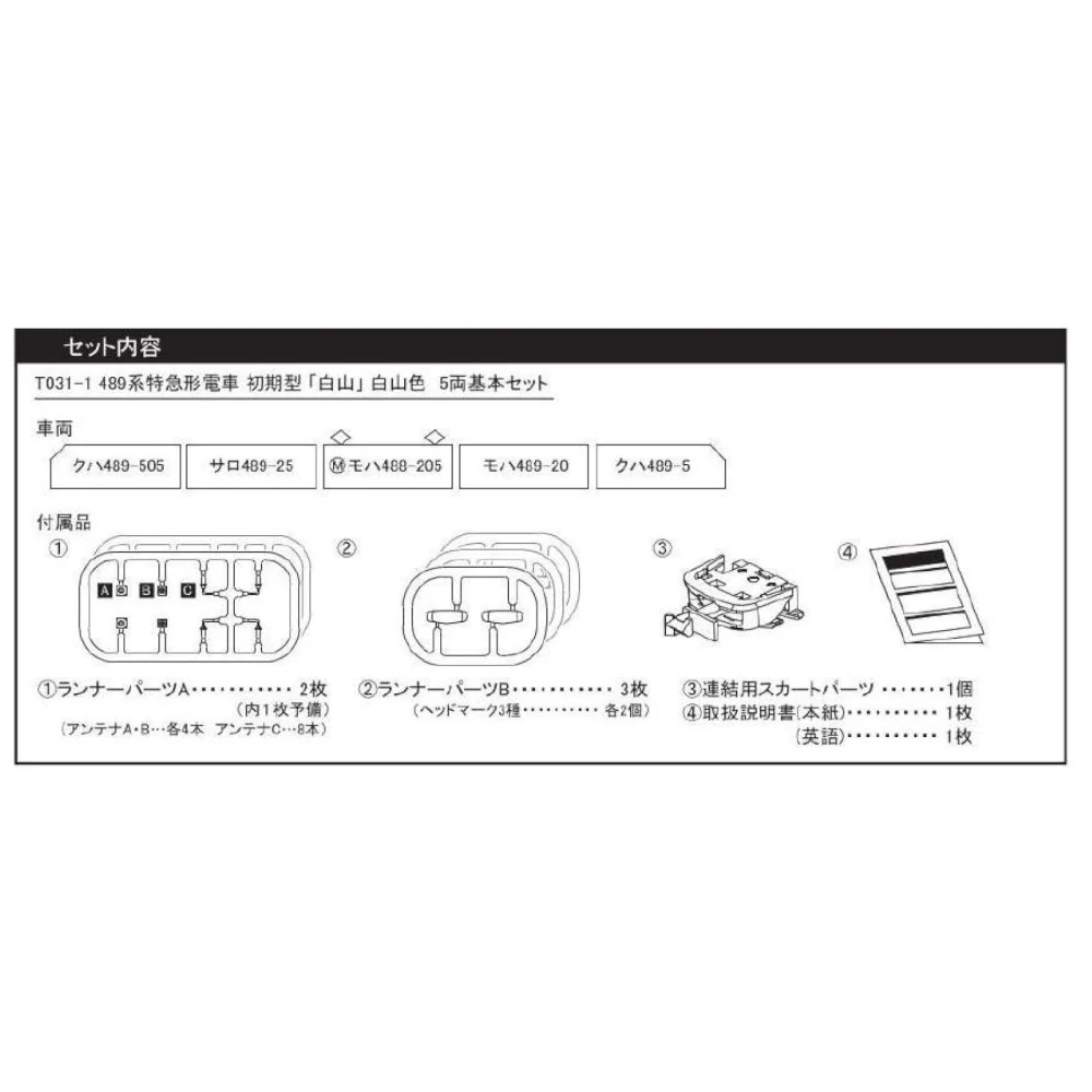 489系特急形電車 白山色 「白山」 5両基本セット T031-1 【直送品】 返品・キャンセル・他商品と同時購入は不可 - Image 3