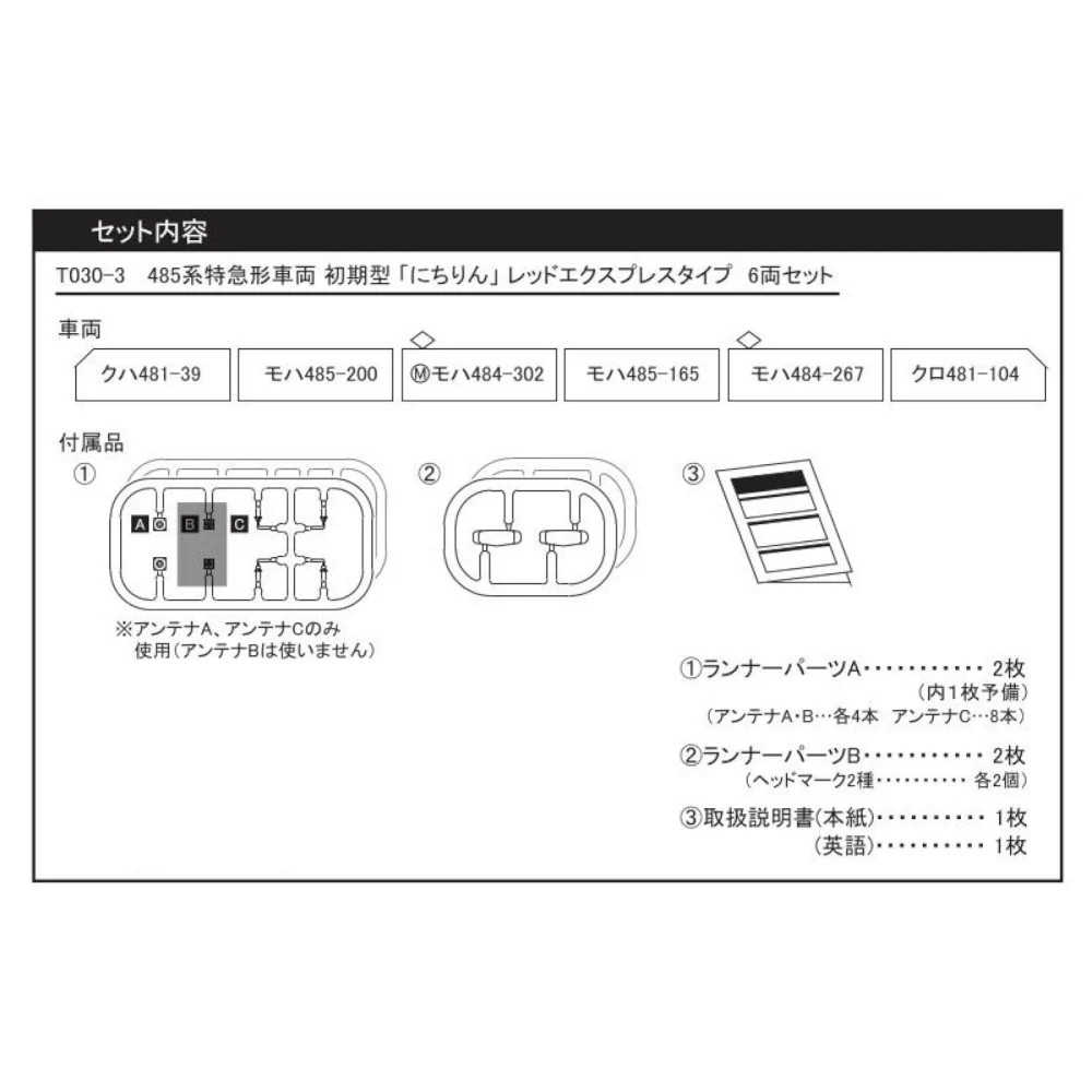 485系特急形電車 レッドエクスプレス 「にちりん」タイプ 6両セット 【直送品】 返品・キャンセル・他商品と同時購入は不可 - Image 4