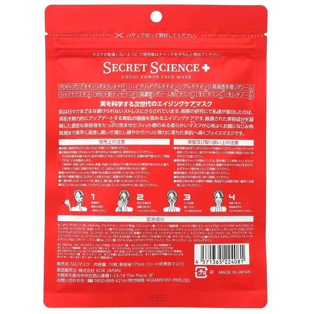 KOR JAPAN SECRET SCIENCE シークレットサイエンス URUOIパワーフェイスマスク 10枚 - Image 2