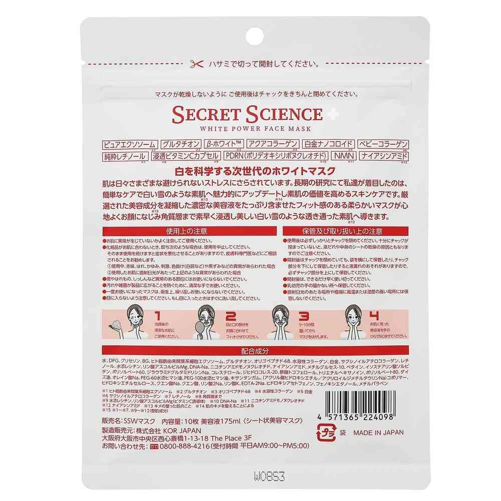 KOR JAPAN SECRET SCIENCE シークレットサイエンス WHITEパワーフェイスマスク 10枚 - Image 2