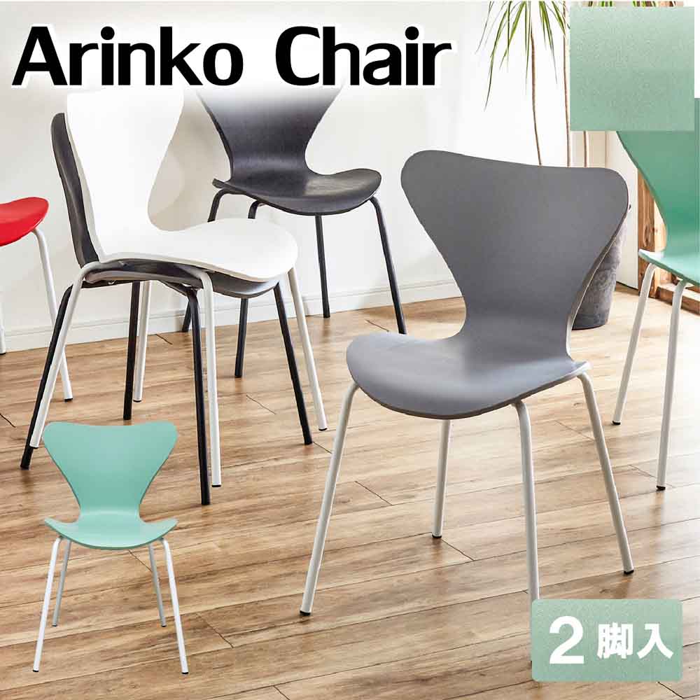 特徴的なフォルムのアリンコチェアー 2脚入 グリーン 【直送品】 返品・キャンセル・他商品と同時購入は不可 - Image 2