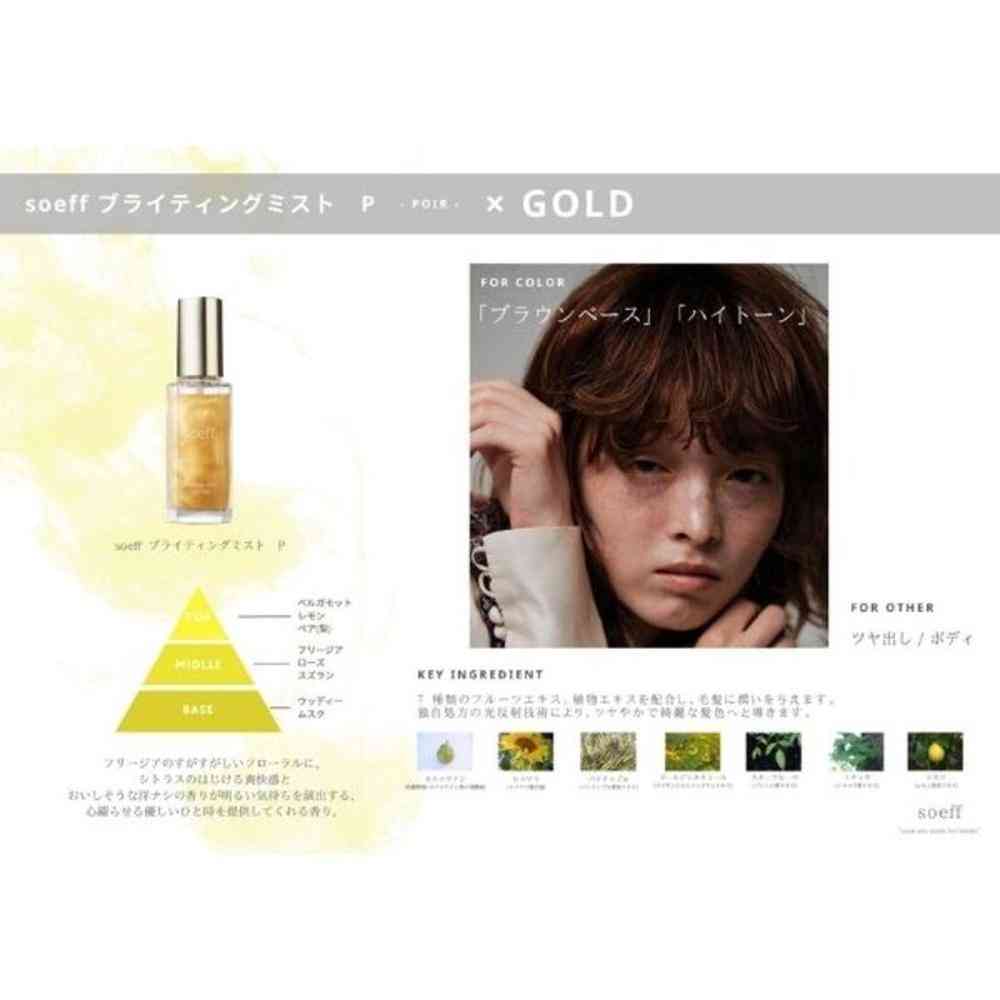 soeff（ソフ）ブライティングミスト P 55ml - Image 3