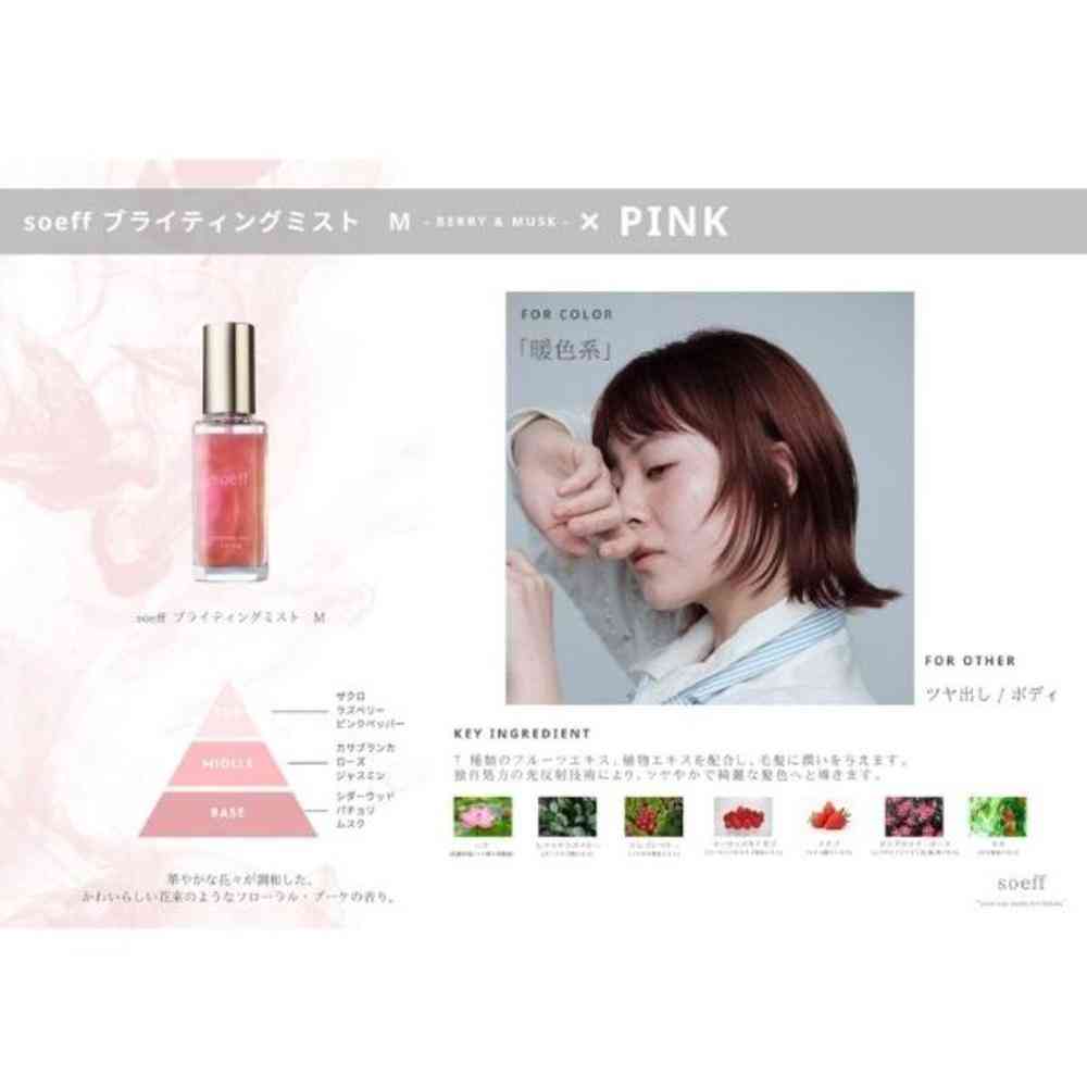 soeff(ソフ)ブライティングミスト M 55ml - Image 3