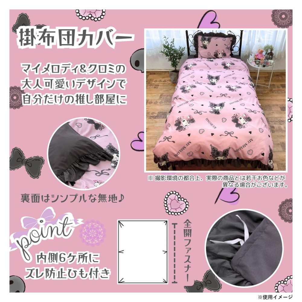 マイメロディ&クロミ 布団カバー3点セット SB-677-S 【直送品】 返品・キャンセル・他商品と同時購入は不可 - Image 6