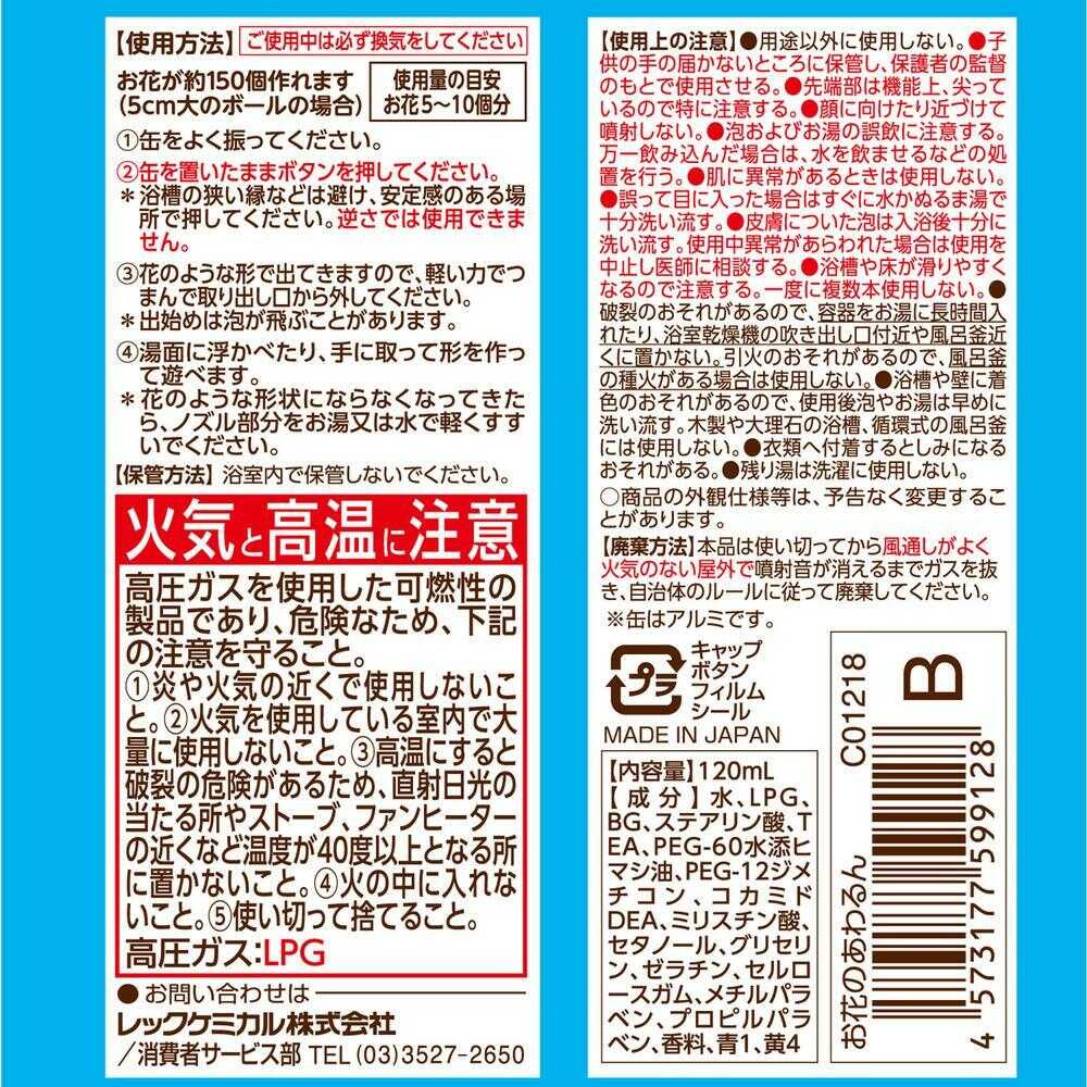 お花のあわるん ブルー 120ml - Image 9