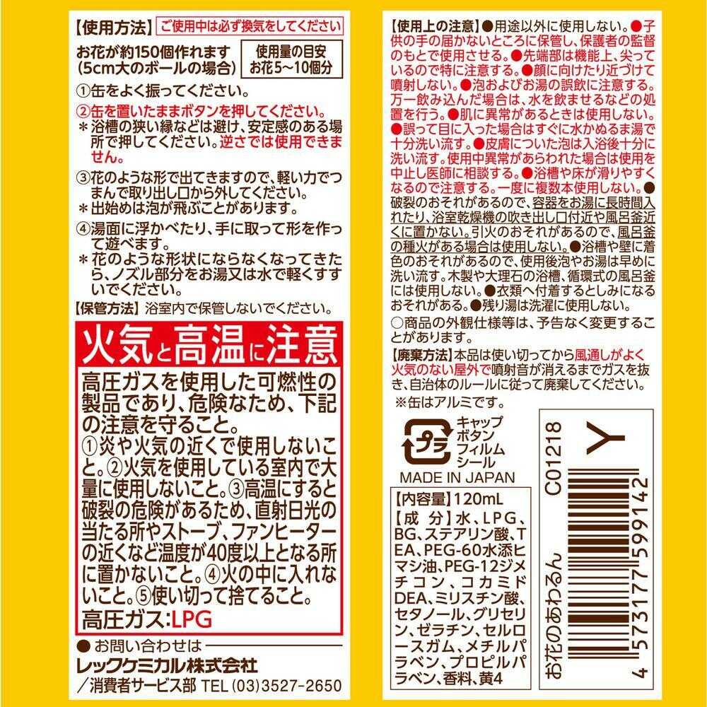 お花のあわるん イエロー 120ml - Image 9