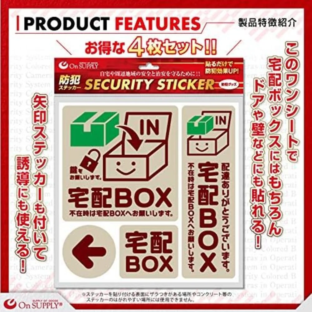 オンスクエア 防犯・マナーステッカー 宅配BOX茶 - Image 10