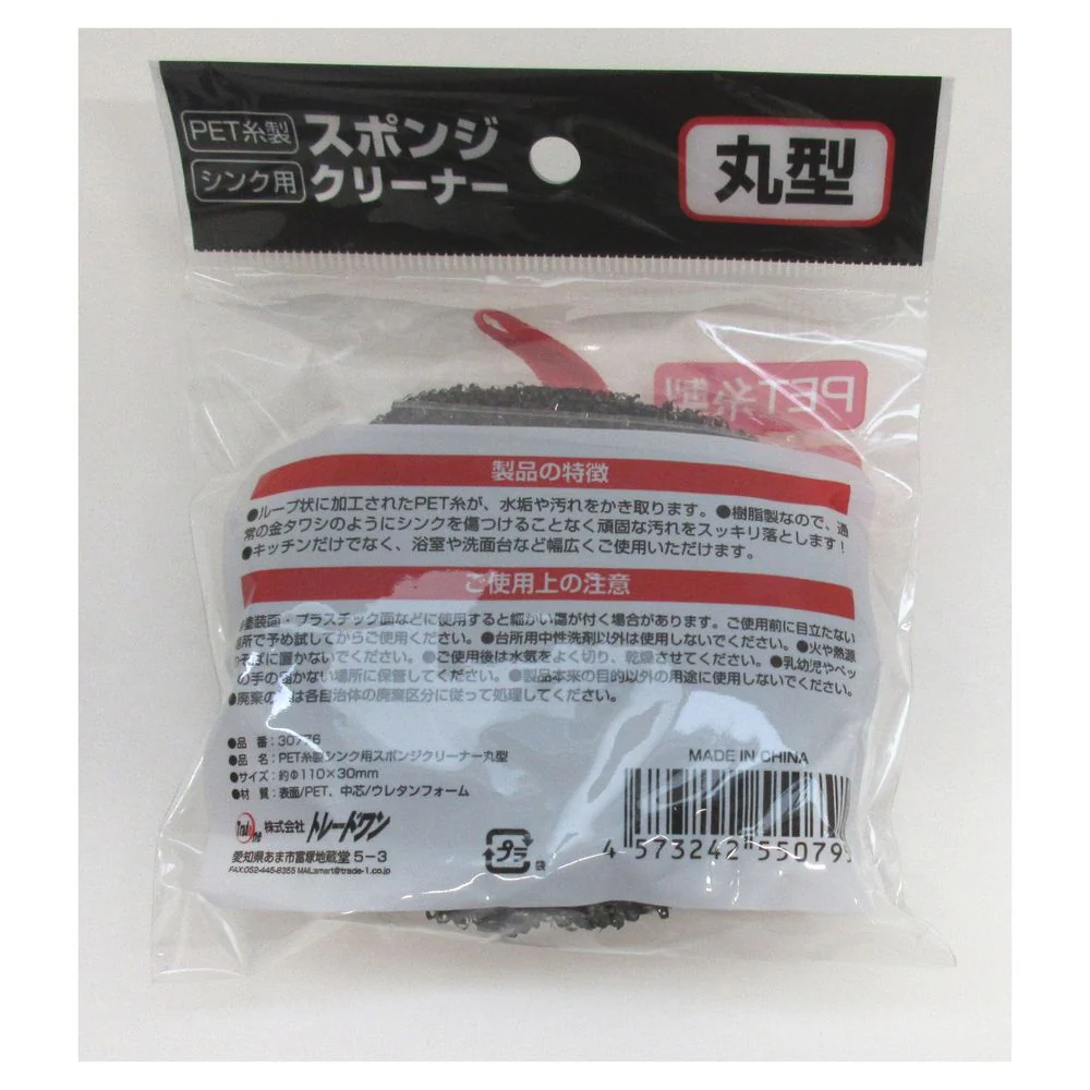 トレードワン PET糸製シンク用 スポンジクリーナー 丸型 - Image 8