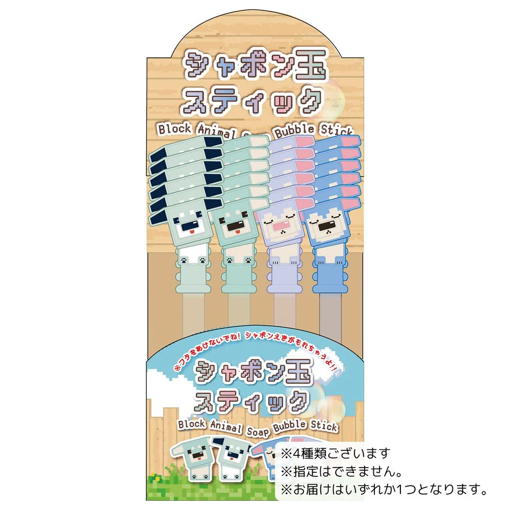 トレードワン シャボン玉ステック ブロックドッグ 1個○色の選択不可 - Image 4