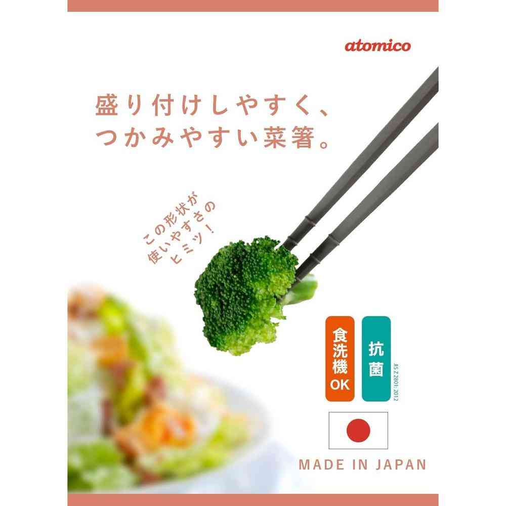 atomico つかみやすい菜箸 抗菌 1膳 - Image 16