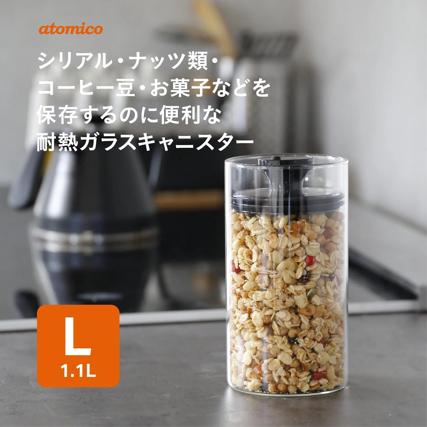 atomico アトミコ 耐熱ガラスキャニスター L 1個 - Image 10