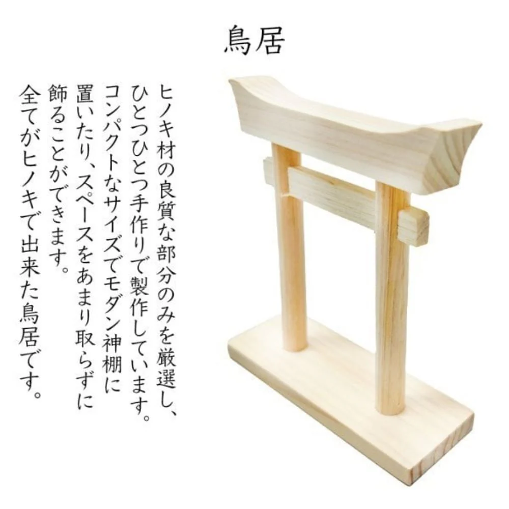 鳥居付き神棚大 セット FTL-016 【直送品】 返品・キャンセル・他商品と同時購入は不可 - Image 3