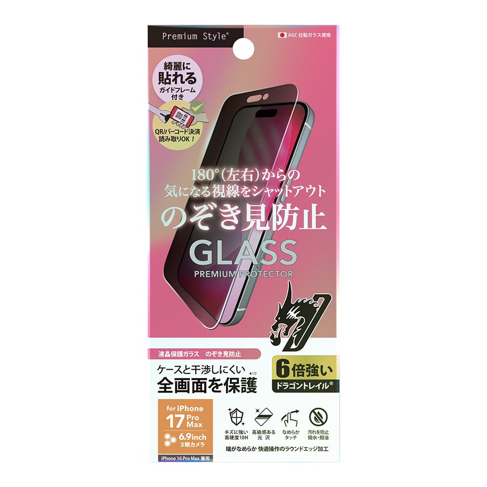PGA iPhone 17 Pro Max/16 Pro Max用 液晶全画面保護ガラス Dragontrail 15g - Image 2
