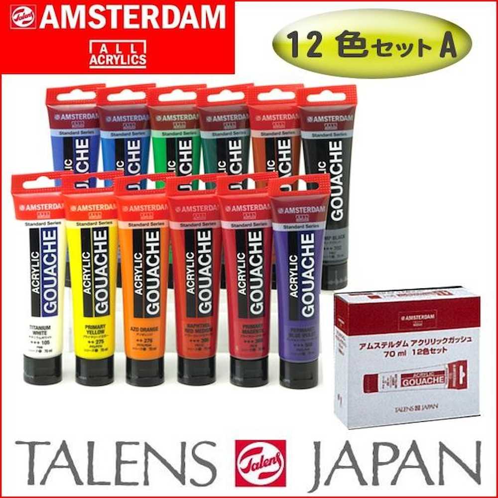 アムステルダム アクリリックガッシュ 70mlチューブ 12色セットA 【直送品】 返品・キャンセル・他商品と同時購入は不可 - Image 2