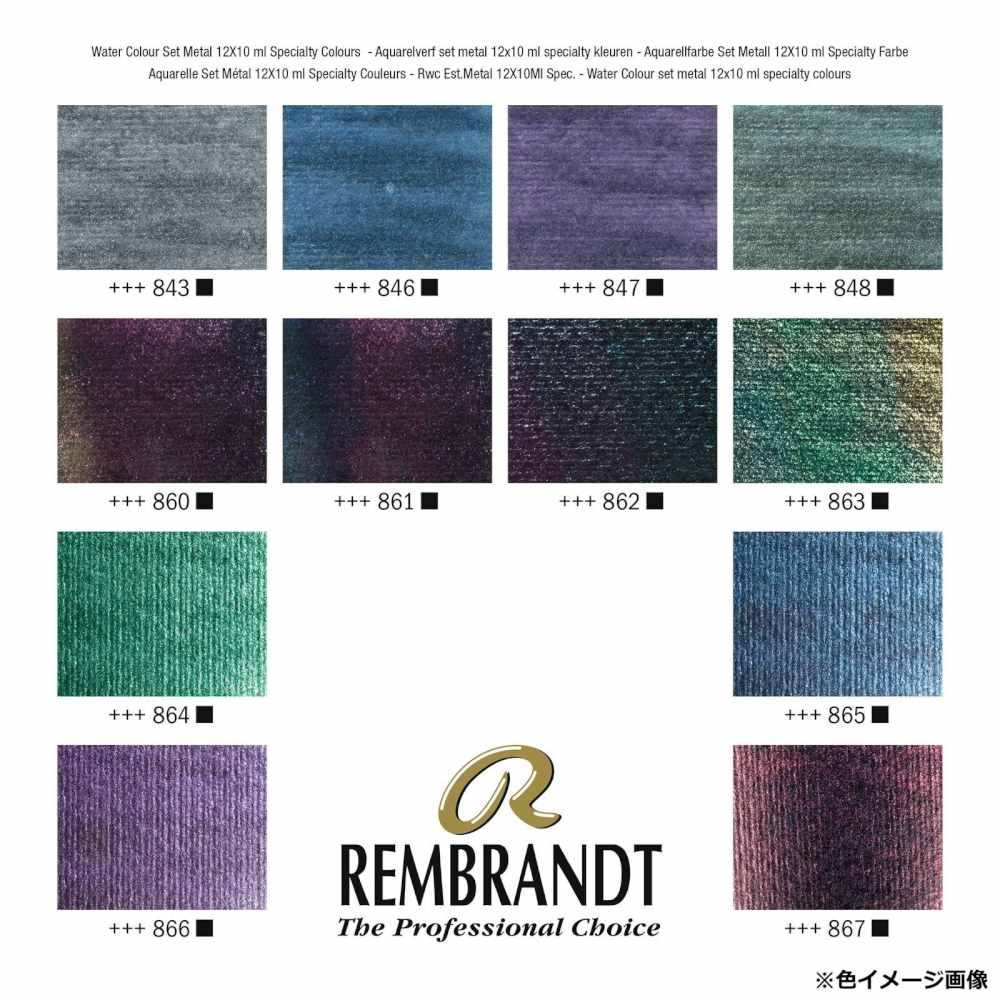 レンブラント水彩絵具10ml スペシャルエフェクト12色紙箱セット 【直送品】 返品・キャンセル・他商品と同時購入は不可 - Image 6