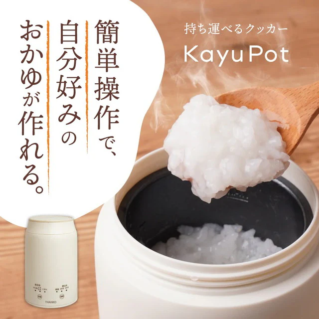 持ち運びできるおかゆクッカー 「KayuPot」 RJAR25SWH 【直送品】 返品・キャンセル・他商品と同時購入は不可 - Image 2